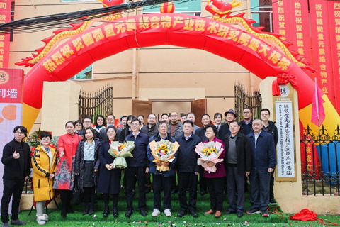 红桃国际糖微量元素研究院揭牌 红桃国际糖微量元素研究院揭牌