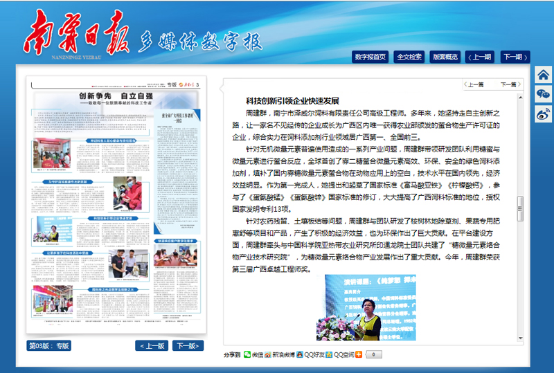 传授级高工周建群获评第三届广西出色工程师奖-周建群业绩 传授级高工周建群获评第三届广西出色工程师奖-周建群业绩