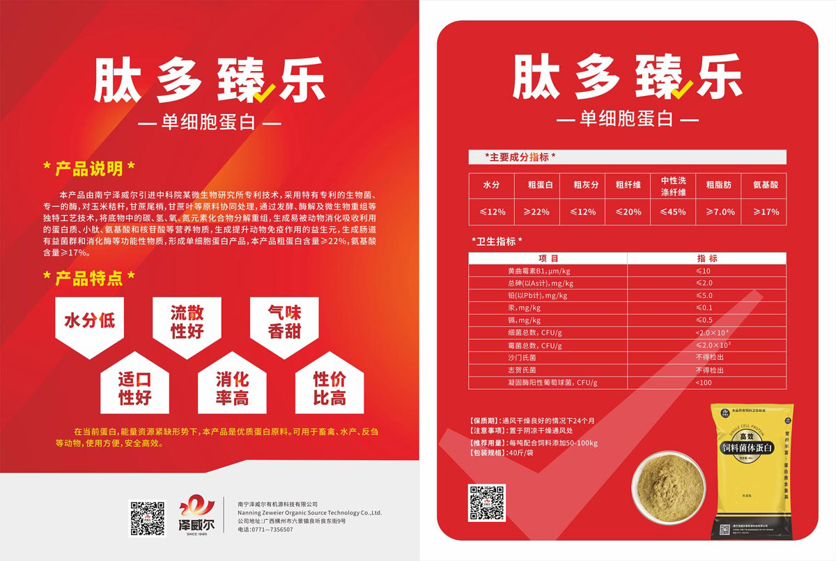 肽多臻乐-单细胞卵白-杰出卵白质料
