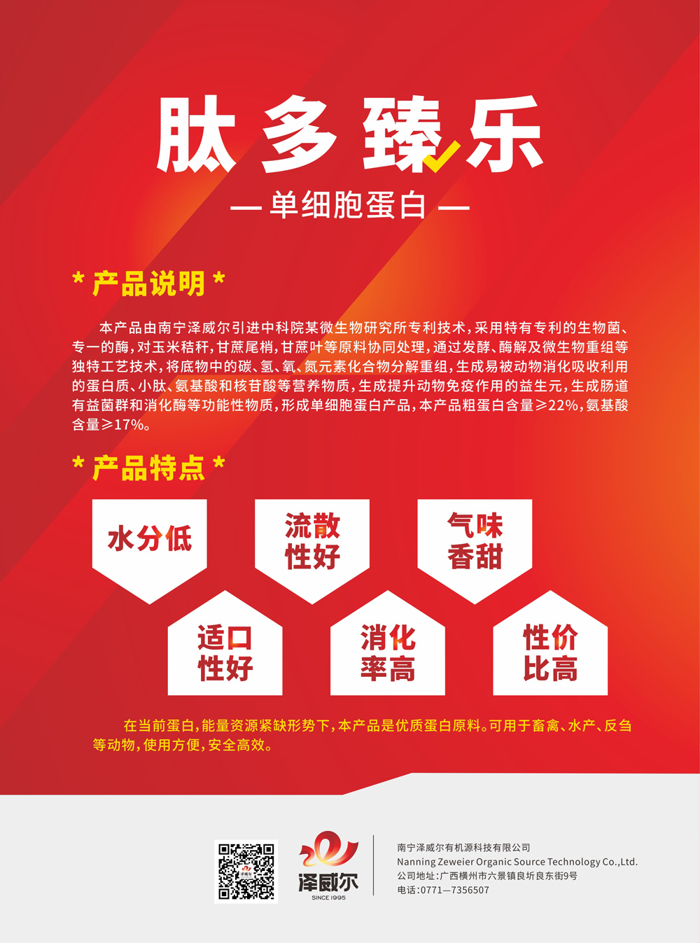 肽多臻乐简介 肽多臻乐简介